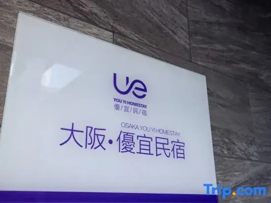 Ue优宜民宿