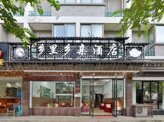 Wuzhen Xiangli Xiangqin Homestay