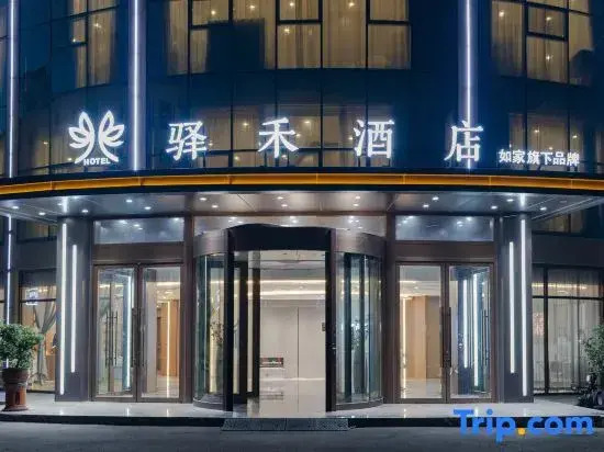 Rujia Yihe Hotel (Qingdao Jiaodong International Airport Branch)