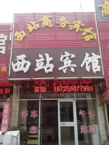 Xizhan Business Hotel