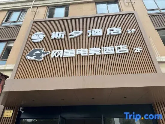 Sixi Hotel (Songjiang Chedun Branch)