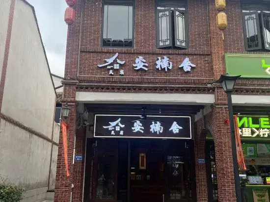 Annanshe B&B (Zhangzhou Ancient City)