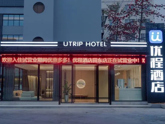 Youcheng Hotel (Zhongxingcheng Wetland Park Branch)