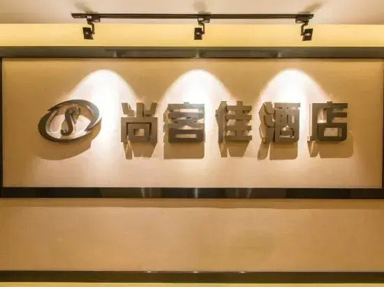 Musen Hotel (Chongqing West Railway Station)