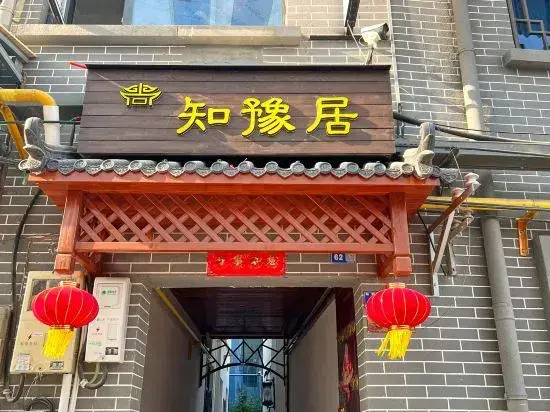 Zhiyu Ju Homestay (Luoyi Ancient City & Yingmen South Square Branch)