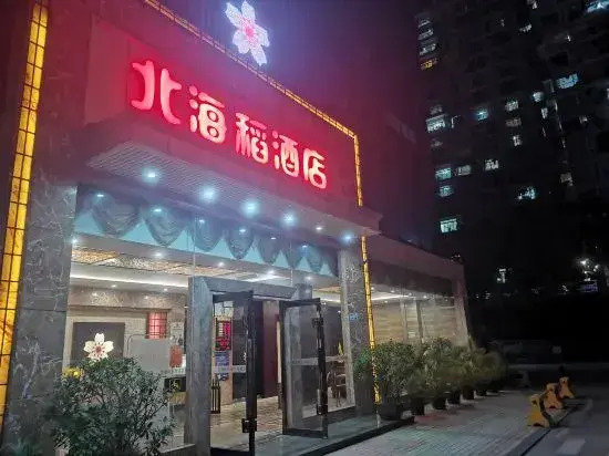 Beihaidao Hotel (Shenzhen Shuangyong Street Metro Station)