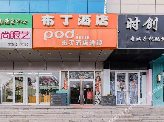 Pod Inn (Beijing Huairou Yingbin Road Commercial Street)