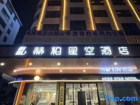 Heber Star Hotel (Shaodong High-speed Railway Station Commercial City Branch)