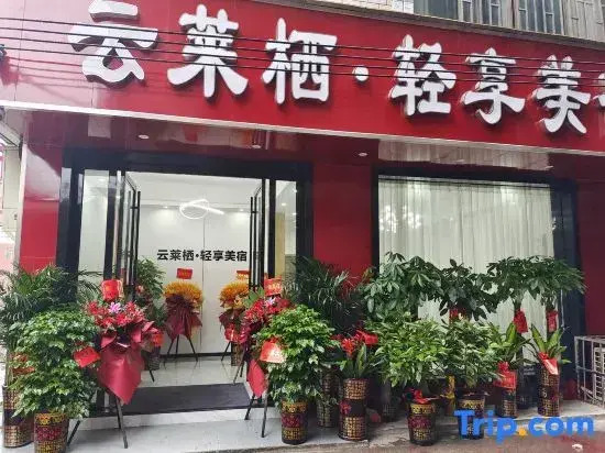 Yunlaiqi Qingxiang Meisu (International Convention and Exhibition Center)