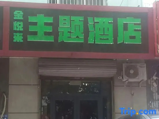 Jinyuelai Themed Homestay