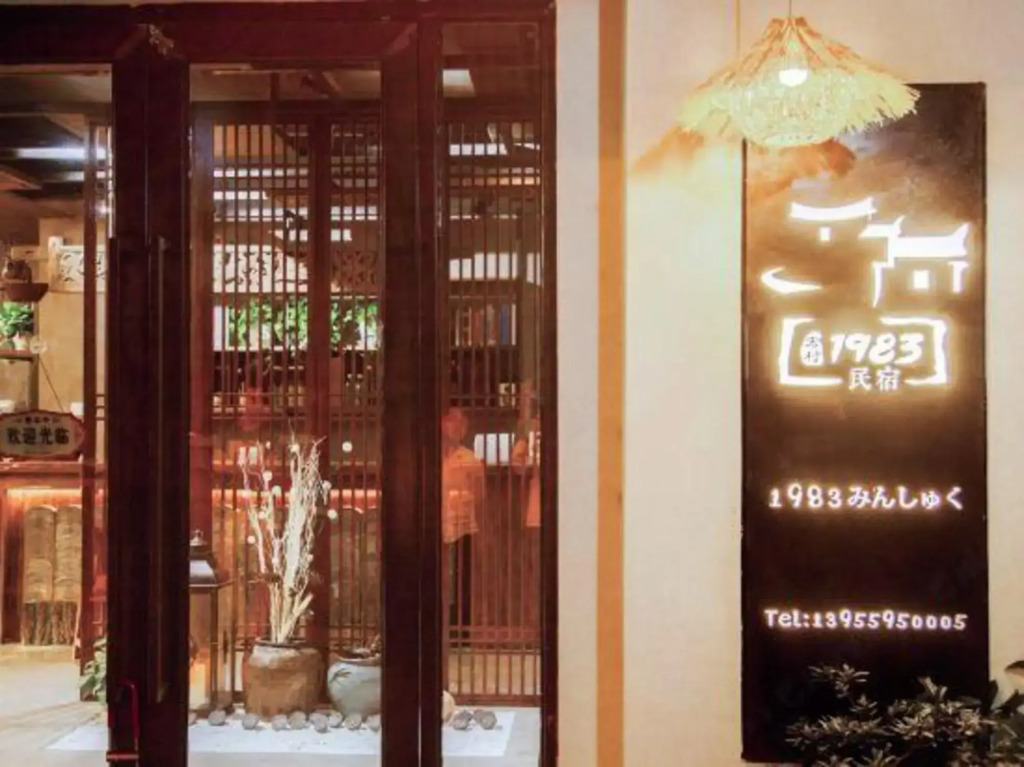 Hongcun 1983 Hostel