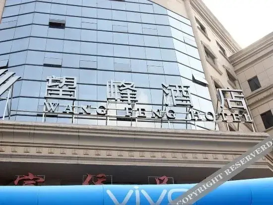 五悦·悦心酒店(义乌万达广场店)