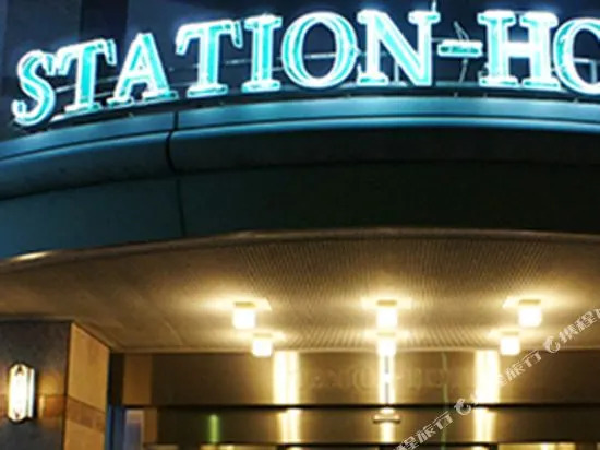 Kuwana Station Hotel
