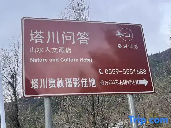 Hongcun Tachuan Wenda Nature and Culture Hotel