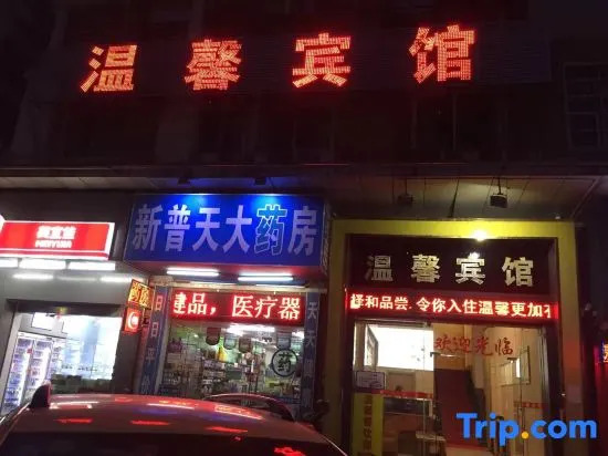 Wenxin Hotel