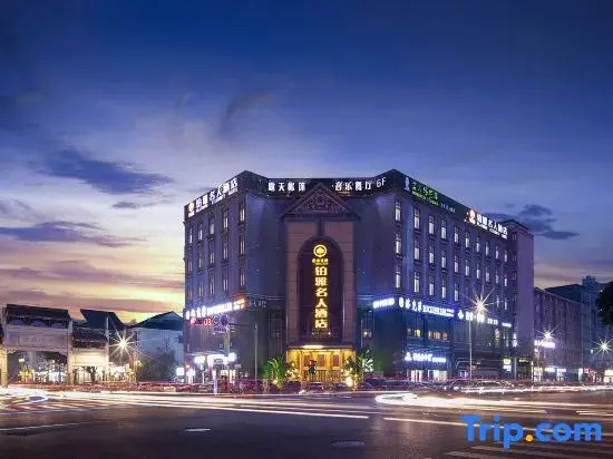 Chengdu Boya Mingren Hotel (Fengxihe Subway Station, Wenjiang University Town)
