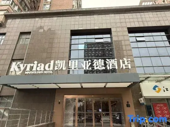 Kyriad Hotel (Nanjing Xinjiekou Changfu Street Subway Station)