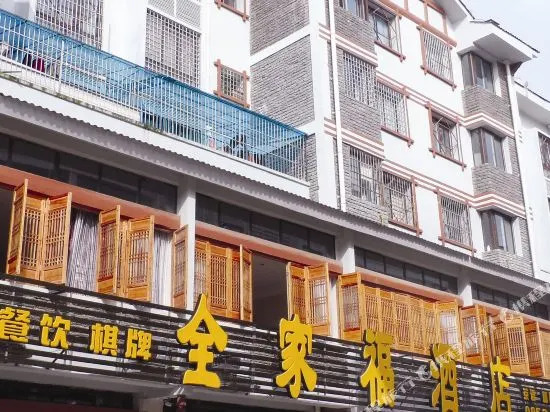 Huangguoshu Family Portrait Hotel