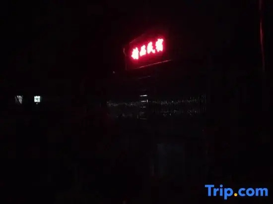 Shaoshan Yingming Homestay (Former Residence Scenic Area)