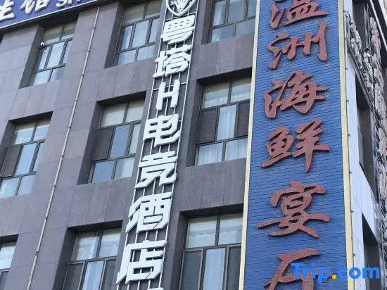 Yue Ta H E-sports Hotel (Hami)