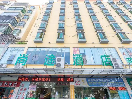 Shangtu Hotel (Hainan University of Political Science and Law)