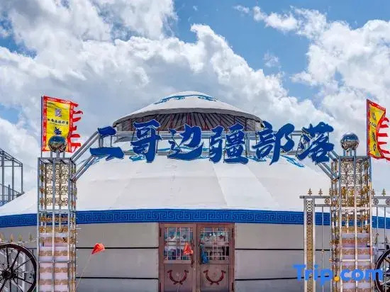 Ergun Heishantou Erge Border Yurt Tribe