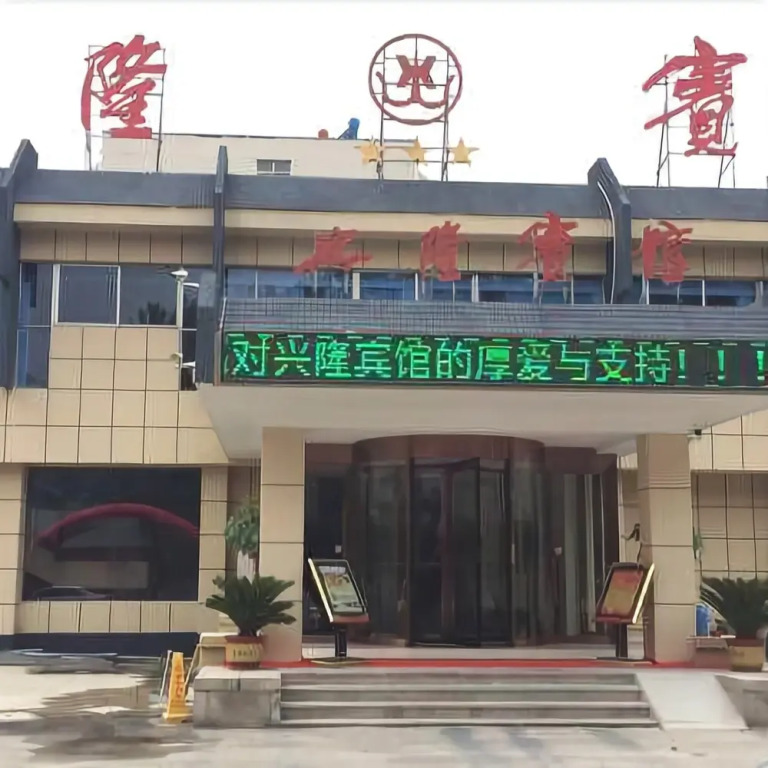 Xinglong Hotel