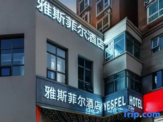 Yesfel Hotel (Beijing Wangjingnan Subway Station Branch)