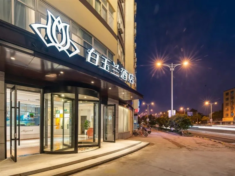 Magnotel Hotel (Yixing City Government Forest Park Store)