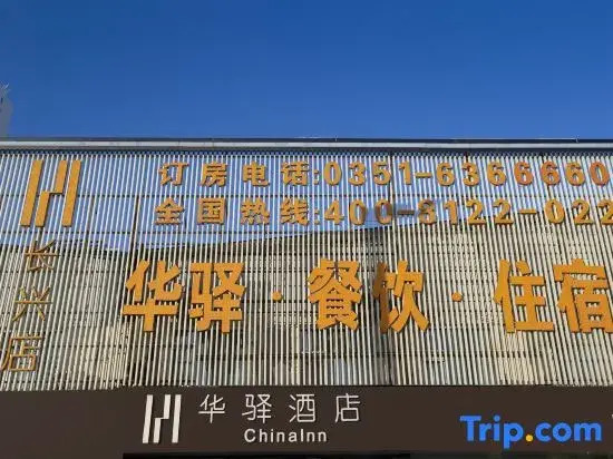 Rujia China Inn Hotel (Taiyuan Changfeng Business District Changxing)
