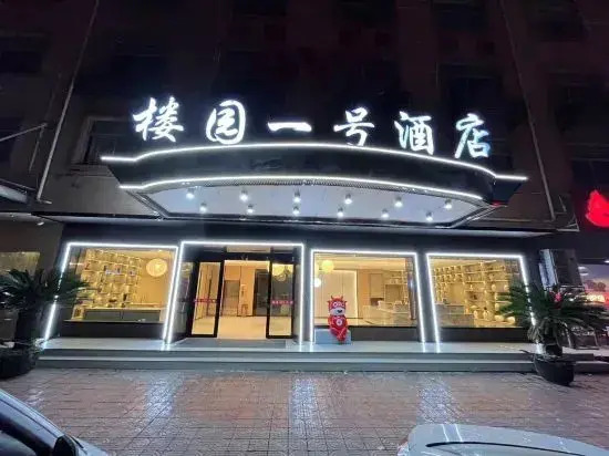 Ouruiyunbo Hotel (Hengdian Film and Television City Ming and Qing Palace Store)