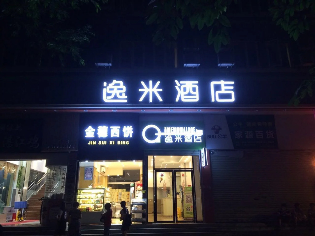 Yimi Hotel Changshou Metro Branch