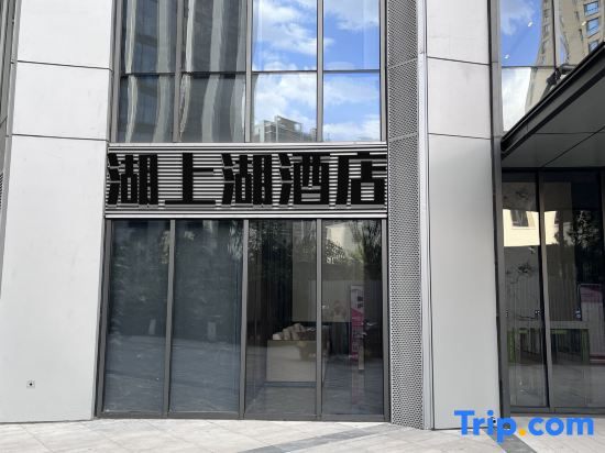 Hushanghu Hotel (Taiyuan Jinyang Lake Red Lantern Stadium)