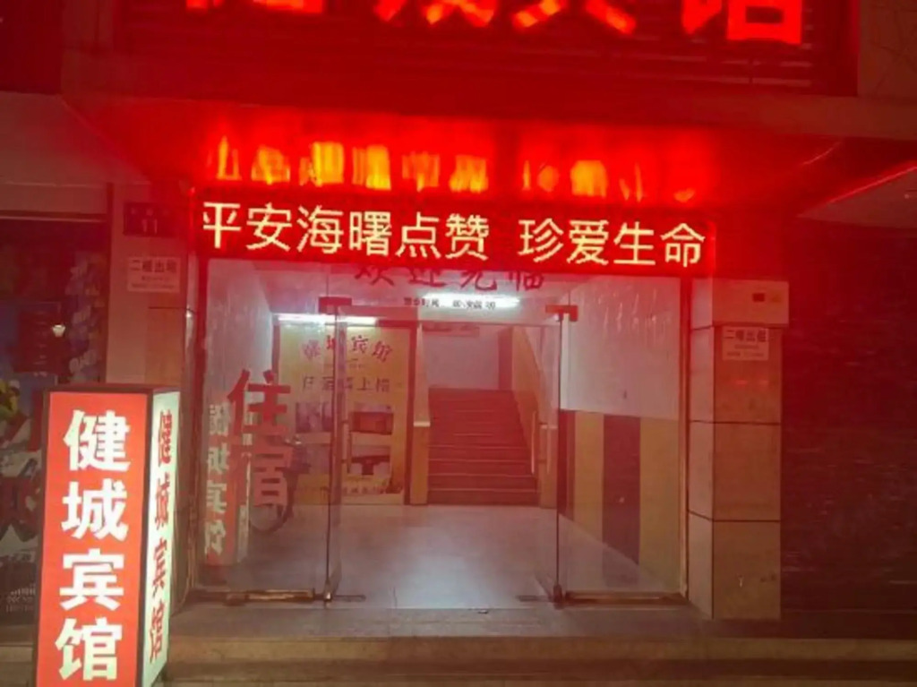 Jiancheng Hotel