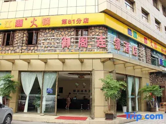 Yuge Chain Hotel (Wenjiang University Town)