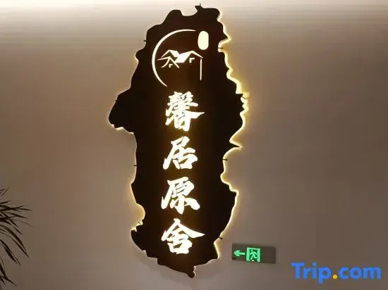 Xinjuyuan Hotel (Shaxian Cultural Snack City)