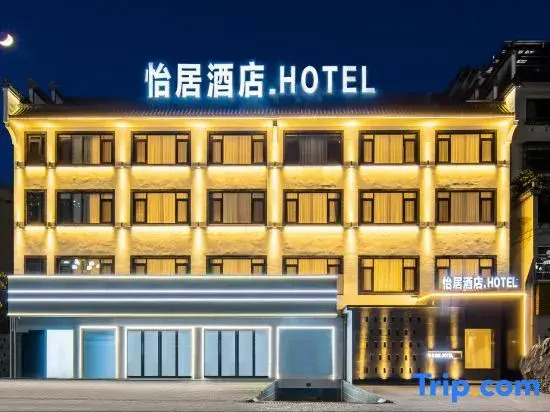 Yiju Hotel (Huizhou Ancient City Branch, Jixian County)