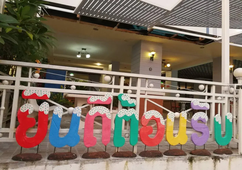 Benjamart Residence