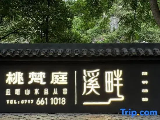 Taofanting·Xipan Cloud House Mountain-view Resort (Xiling Gorge Scenic Area Branch)