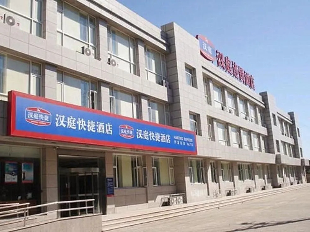 Hanting Hotel Langfang Development Zone Convention & Exhibition Center