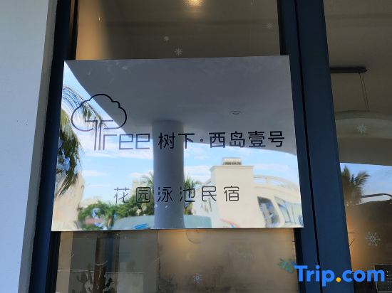 Shuxia · West Island No.1 Starry （Sea Island Camp Homestay）