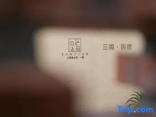 Sanjian Designer Holiday Homestay