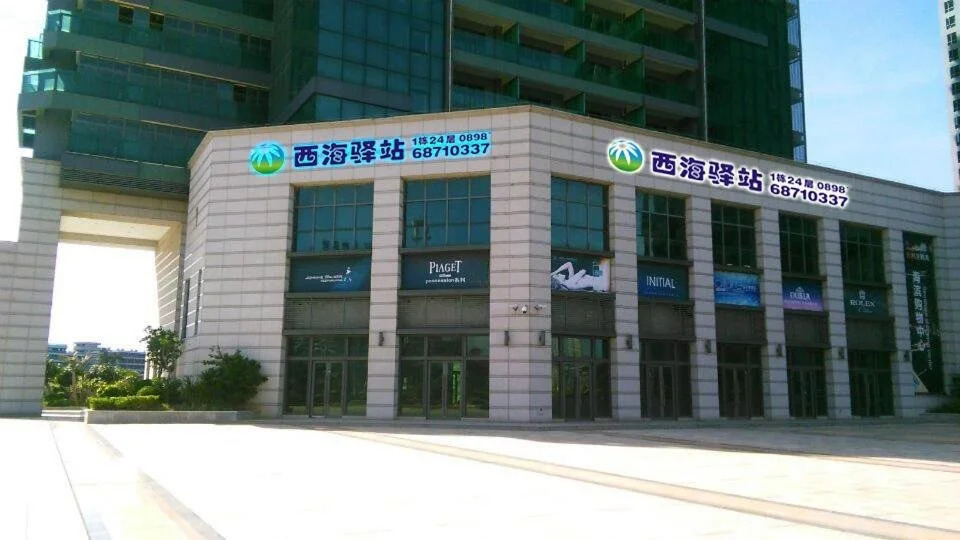 Haikou Xi Hai Hostel