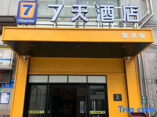 7-Day Hotel Smart Edition (Shenzhen Nanshan Taoyuan Village Subway Station Branch)