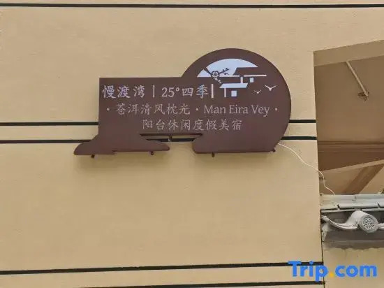 Manduw Bay | 25°F Year-Round・Cang'er Breeze & Pillow Light・Man Eira Vey・Balcony Leisure Resort Inn