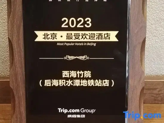 Xihai Bamboo Courtyard (Houhai Jishuitan Subway Station)