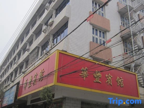 Rui'an Huafeng Hotel (Tangxia Town)