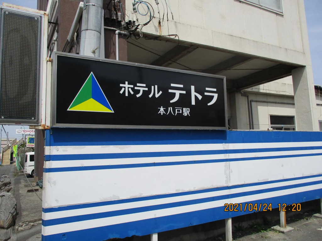 Hotel Tetora HonHachinohe
