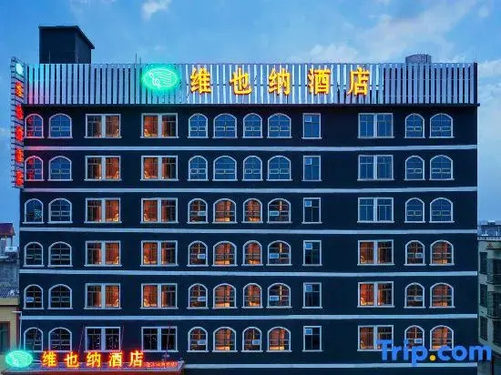 Vienna 3 Best Hotel (Fangchenggang Qisha Town Government)