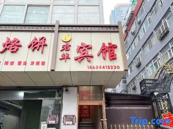 Junhua Hotel (Taiyuan Railway Station People's Hospital)